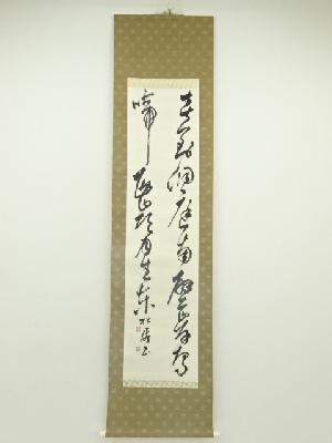 松濤筆　二行書　肉筆紙本掛軸